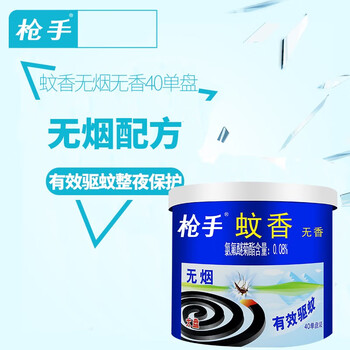 枪手 有效驱蚊 健康温和 家庭装无烟蚊香盘 大盘 无香型 40盘/罐 1罐