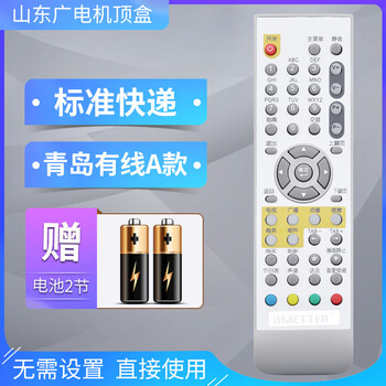 山东有线数字有线电视机顶盒遥控器浪潮济南临沂广电网络高清济宁即墨