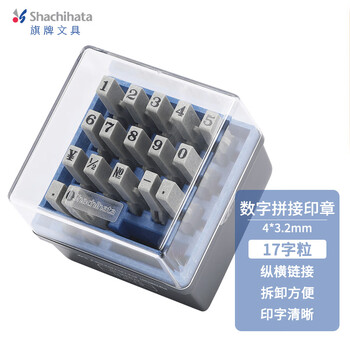 旗牌（Shachihata）Artline 财务日期数字符号拼接组合印章套装 17字粒 4.0*3.2mm 4号 EGRN-16M