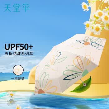 天堂伞伞 54cm*7骨五折迷你款便携晴雨两用伞 53075E 一帘花梦 颜色随机