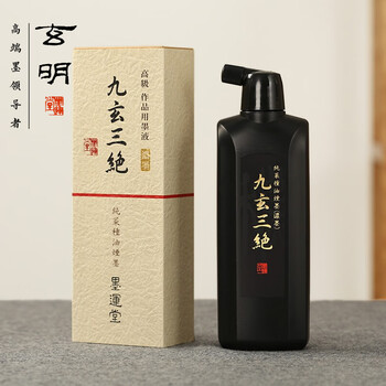 玄明进口墨汁 大瓶九玄三绝500ml 油烟毛笔墨水 文房四宝礼品送礼书法作品用墨水