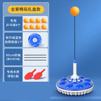 古舶乒乓球训练器家用吸盘式自练弹力软轴儿童亲子练球器 蓝色3杆