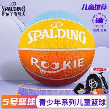 斯伯丁（SPALDING）青少年训练比赛5号PU篮球77-402Y5