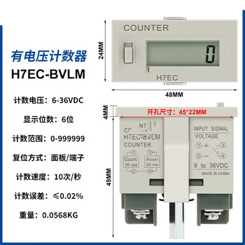 百瑞川 电子计数器冲床设备电源通断次数器6位（直流6-36V电压计数）