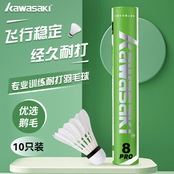 川崎（KAWASAKI）羽毛球训练级8号pro耐打专业比赛训练鹅毛球10个装
