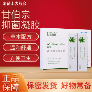 顺丰速递药房直售甘伯宗凝胶草本冰幨抑菌凝胶内外混合冰蟾膏9支盒三