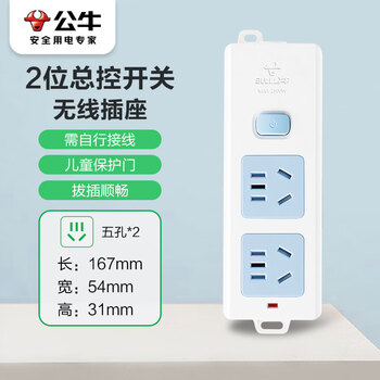 公牛（BULL）无线插座 2位总控排插/拖线板/电源接线板GN-412K （需自行配电源线和插头）