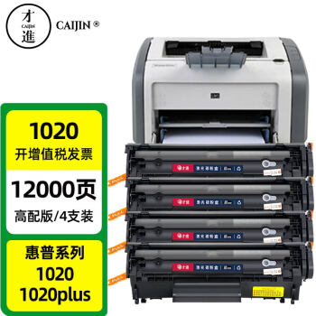 才进适用惠普1020硒鼓laserjet1020plus激光打印机墨盒12a复印一体机