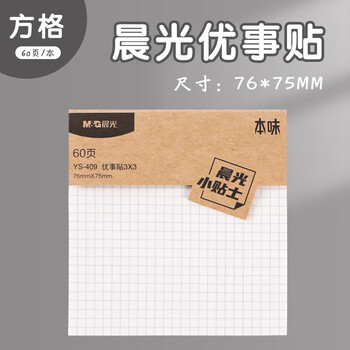 晨光（M&G）优事贴3*3印彩自粘便条纸多功能横线方格便利贴记事本留言贴60页方格YS-409