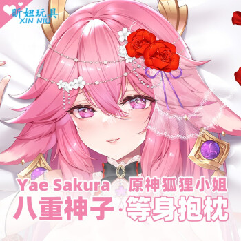 八重神子抱枕 原神八重神子等身抱枕动漫游戏周边狐狸同人靠枕长条二