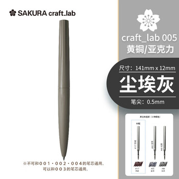 樱花（SAKURA）【礼物】签字笔宝珠笔礼盒craft_lab 005尘埃灰日本大赏黄铜笔商务办公送礼物生日高颜值实用