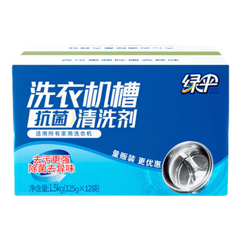 绿伞洗衣机抗菌清洗剂滚筒波轮洗衣机清洁剂抗菌除垢剂125g×12袋/盒