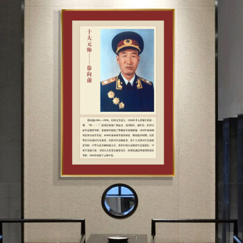 京闪送十大元帅挂画开国十大元帅画像伟人海报挂像壁画有框画文革墙画