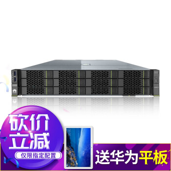 华为（HUAWEI）2288H V5 服务器主机 12盘 2U机架式 单颗3104 6核1.7G|550W*1 8G内存|2T SATA硬盘|SR130阵列卡,降价幅度1.7%