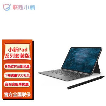 联想lenovo小新padproplus系列平板电脑娱乐办公学习2k全面屏骁龙八核