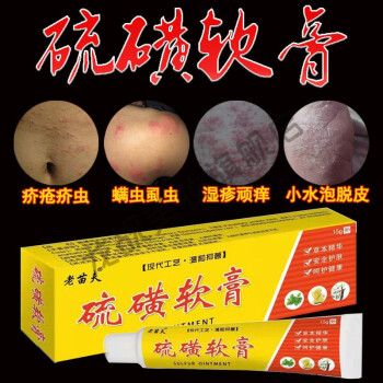 疥舒疥i疮膏疥结节疥灵霜硫磺软膏疥虱医l用螨虫疥l疮阴虱阴囊湿s疹