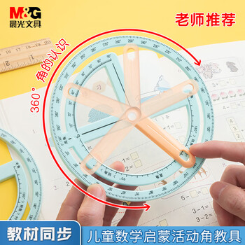 晨光（M&G）文具小学生锐角直角钝角认知工具 贴合教材角度认识数学教具初学 ASD99890