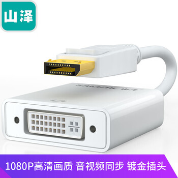 山泽(SAMZHE)DP转DVI转换线 DisplayPort to DVI母转接头 电脑电视投影仪连接线 白色 ZJX-170