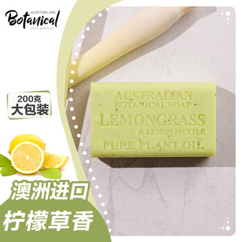 博坦妮Botanical澳洲进口香皂Costco在售植物精油手工沐浴皂200g柠檬草