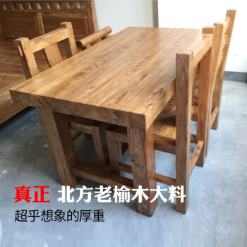小隐诚品 老榆木餐桌餐椅组合 方形桌子椅子 北方榆木全实木圆桌长方桌 长方桌 1.6米餐桌 1桌4椅