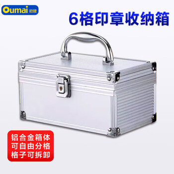 欧唛(oumai) 印章箱 手提多格多功能印章盒公司财务企业办公专用 带锁公章收纳盒 6格印章箱