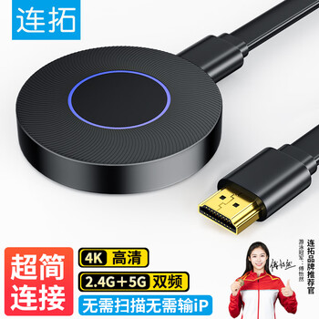 连拓 手机无线投屏器 4K高清hdmi适用苹果华为连接电视同屏安卓转投影仪视频传输笔记本电脑同频传屏器