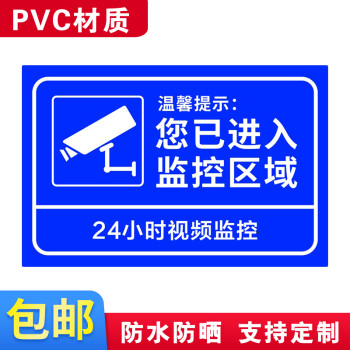 内有监控警示提示标志标识牌预售年后发pvc塑料蓝色横版通用30x20cm