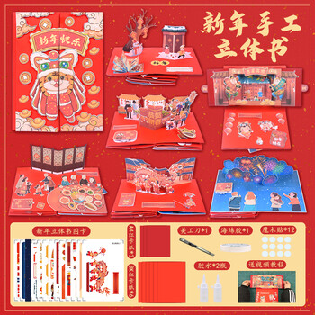 新年立体书diy自制中国年绘本幼儿园虎年春节儿童手工制作材料包新年