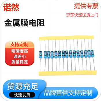 诺然 1/4W金属膜电阻包1%精度五色环电阻 41种每种20只