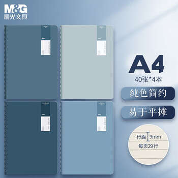 晨光（M&G）文具A4笔记本子缝线本 40张记事本高颜值错题本 学生考研日记本 靛染系列4本FA4415