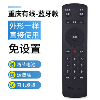 定制重庆有线数字有线电视机顶盒遥控器蓝牙九洲创维高清标清广电网络