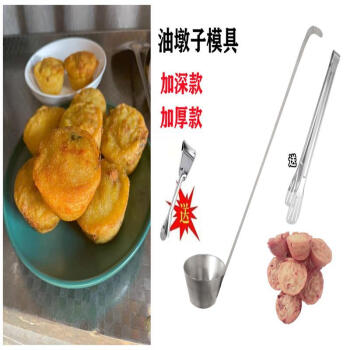 油墩子模具不锈钢圆形粑粑家用小吃不粘虾饼油炸饼炸萝卜丝饼工具勺