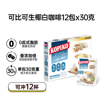 可比可（KOPIKO）生椰白咖啡12包 三合一咖啡粉冲调饮品 印尼进口