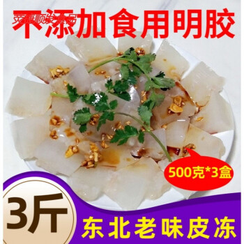 5折东北特产皮冻肉冻水晶猪皮冻即食熟食无胶皮冻子皮冻粉500g3