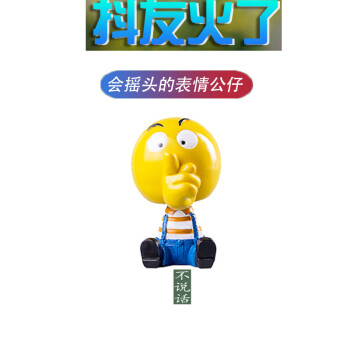 抖音车载微信可爱表情包男女车饰品创意车内摆件汽车用品 不说话