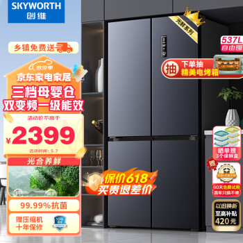 创维(SKYWORTH)光鲜系列537升十字对开门四开门风冷无霜一级能效家用电冰箱超薄嵌入大容量BCD-537W4B1