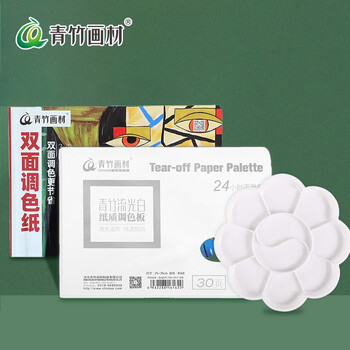 青竹画材（CHINJOO）流光白调色纸25*35cm美术生专用一次性水粉水彩丙烯国画油画调色纸调色板美术写生