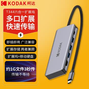 KODAKM.2硬盘盒扩展坞 NVMe协议移动硬盘盒分线器六合一USB-C充电 Type-C/USB3.1适用笔记本 T344
