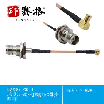 印赛格 弯公头转TNC-KY母头大六角带防水延长线RG316【MCX-JW转TNC RG316-0.15米】2件