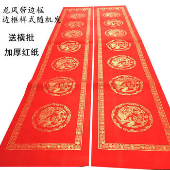 引红对联专用纸 加厚万年红对联纸 空白手写对联纸春联七言洒金瓦当对联书法红纸