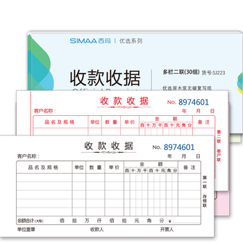 西玛（SIMAA）SJ223二联多栏收款收据30组 无碳复写 54K 175×83mm 10本装 带撕裂线 收款单收据本