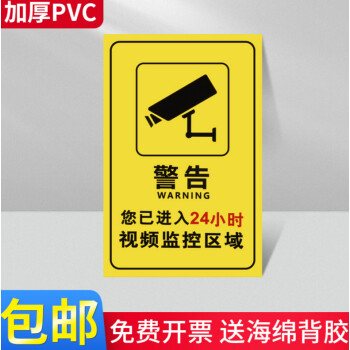 您已进入24小时监控区域警示牌贴纸店内有监控运行中偷一罚十安全标识