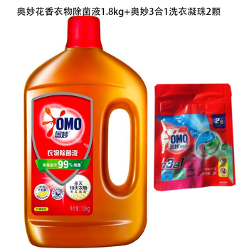 奥妙（OMO）柠檬除菌液1.8KG杀菌除螨衣物消毒+洗衣凝珠2颗