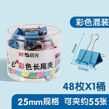 晨光（M&G）4#25mm彩色长尾夹48只/筒中号金属票据夹Eplus系列办公燕尾夹ABS92741 1筒装