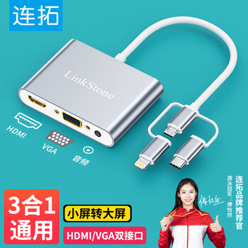 连拓 有线投屏器苹果Lightning安卓Type-C转HDMI/VGA扩展坞手机3合1投屏线三合一同屏手机接电视显示器