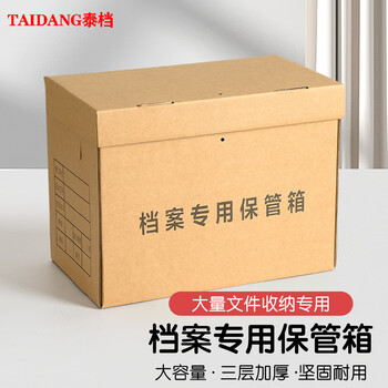 泰档档案箱档案专用保管箱加厚大容量办公用品牛皮纸文件整理箱人事档案文件箱42*24*32cm1个装