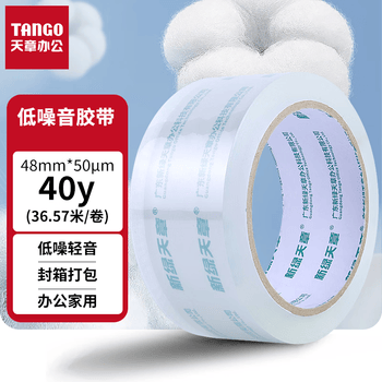 天章 （TANGO）低噪音超透明封箱胶带/打包胶带低音减噪无扰超透封箱胶带48mm*40y*50μm(36.57m/卷)  3卷装