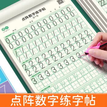 书行点阵数字0-200练字帖儿童控笔训练3-6岁幼儿园学前描红练习纸数字3本装视频教学幼小衔接