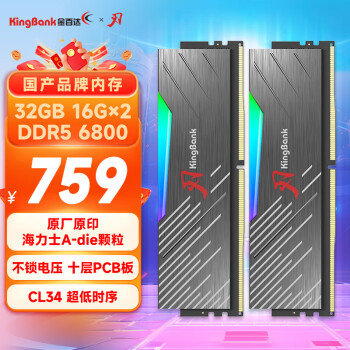 金百达（KINGBANK）32GB(16GBX2)套装 DDR5 6800 台式机内存条海力士A-die颗粒 黑刃RGB灯条 C34