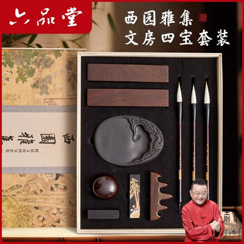 六品堂西园雅集文房套装初学者成人高档精品练字兼狼毫毛笔墨汁宣纸笔架笔墨纸砚全套礼盒毕业